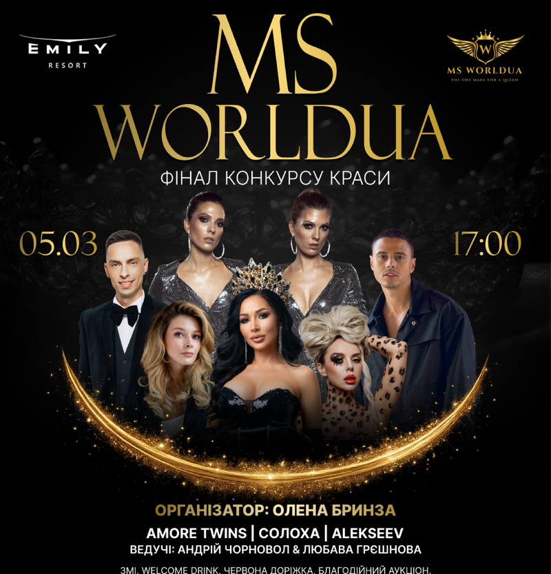 MS WORLDUA: фінал міжнародного конкурсу краси — 5 березня в Emily Resort під Львовом