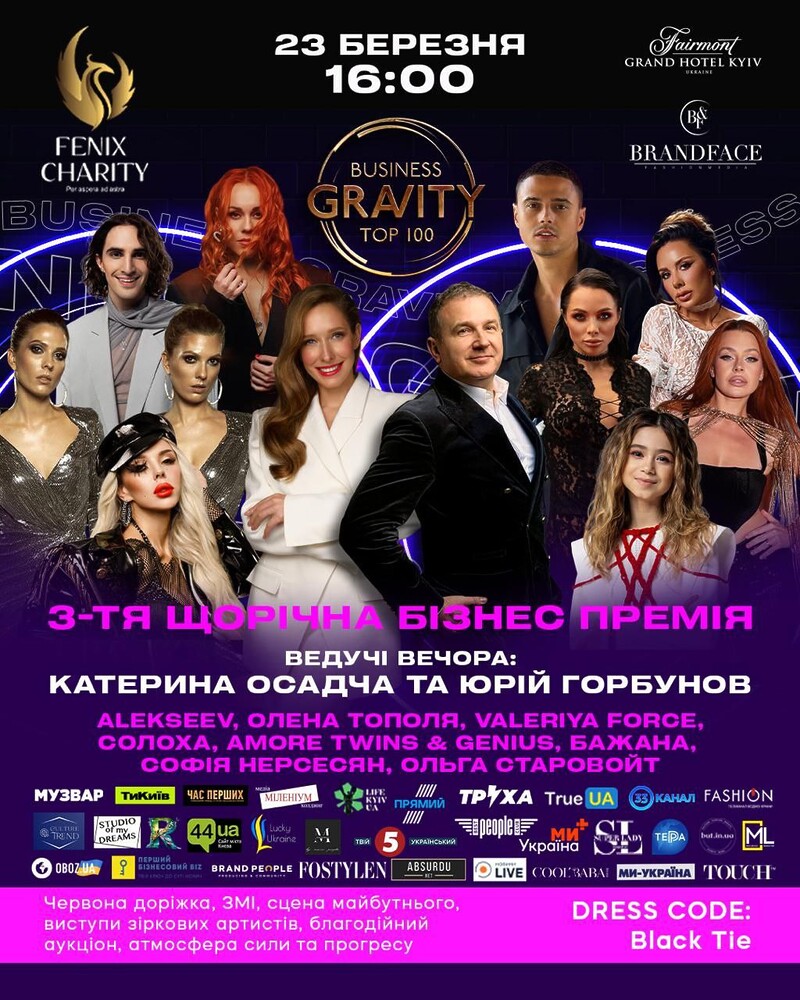 У Києві відбудеться урочиста церемонія нагородження міжнародної премії BUSINESS GRAVITY AWARDS 2026