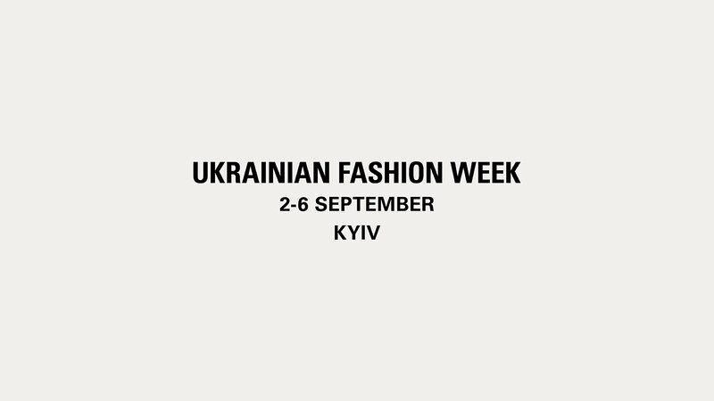 Ukrainian Fashion Week SS27 пройде в Києві 2–6 вересня 2026 року
