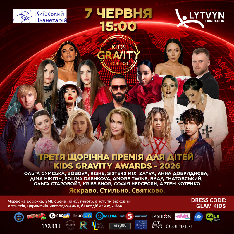 KIDS GRAVITY AWARDS 2026 відбудеться у Києві: премія для нового покоління лідерів